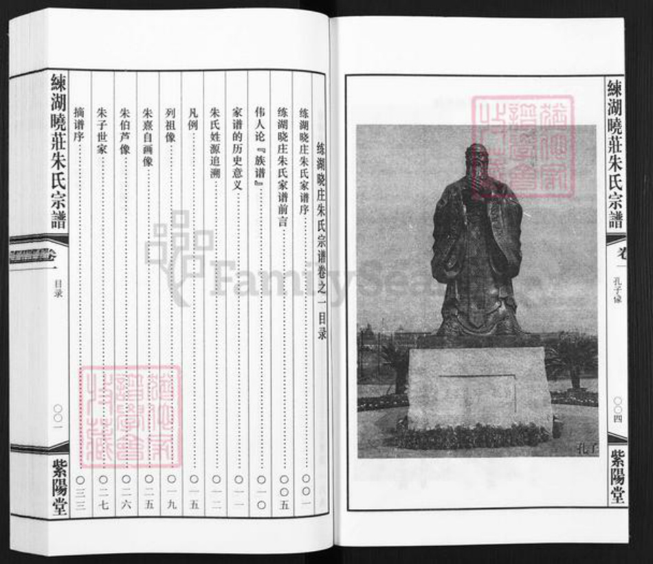 江苏省镇江市丹阳市朱氏紫阳堂族谱-练湖晓庄朱氏家谱.pdf电子版插图5 江苏省镇江市丹阳市朱氏紫阳堂族谱-练湖晓庄朱氏家谱.pdf电子版插图5