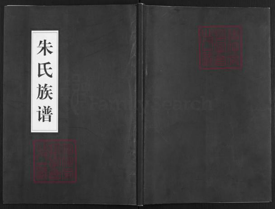 山东省济宁市兖州区朱氏族谱-朱氏族谱.pdf电子版