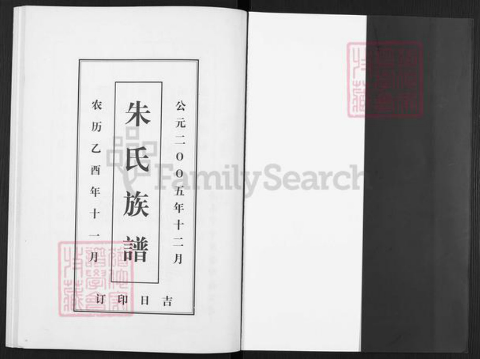 山东省济宁市兖州区朱氏族谱-朱氏族谱.pdf电子版插图1 山东省济宁市兖州区朱氏族谱-朱氏族谱.pdf电子版插图1