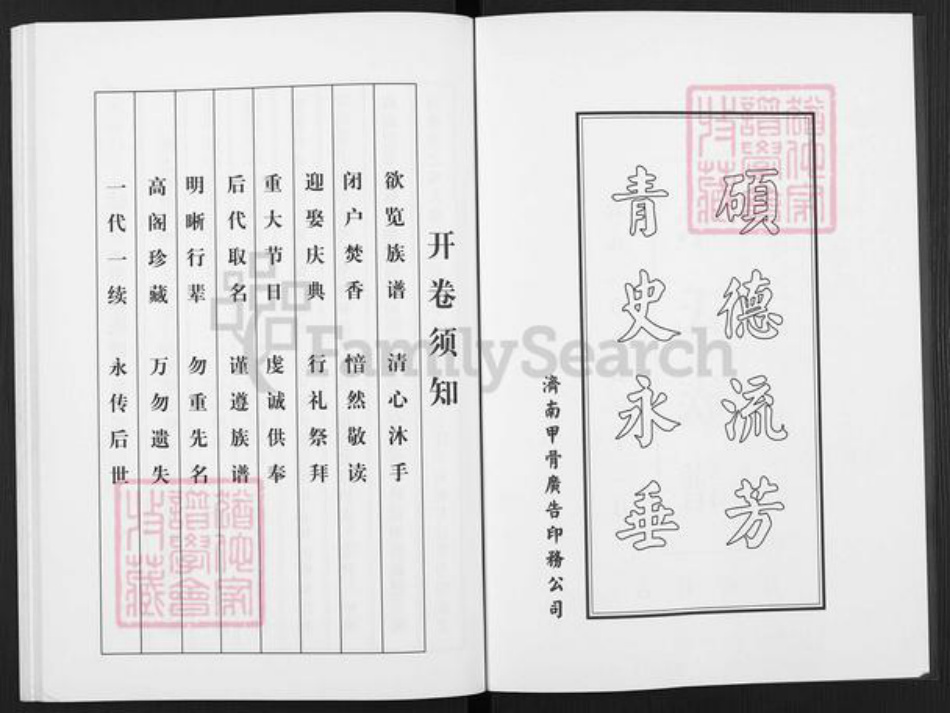 山东省济宁市兖州区朱氏族谱-朱氏族谱.pdf电子版插图2 山东省济宁市兖州区朱氏族谱-朱氏族谱.pdf电子版插图2