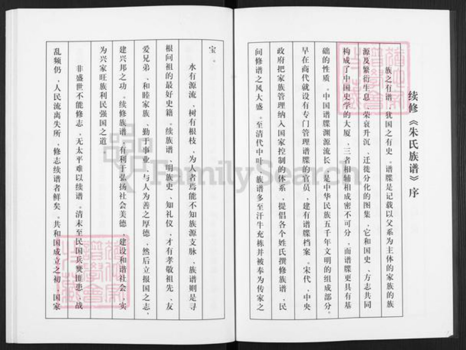 山东省济宁市兖州区朱氏族谱-朱氏族谱.pdf电子版插图3 山东省济宁市兖州区朱氏族谱-朱氏族谱.pdf电子版插图3