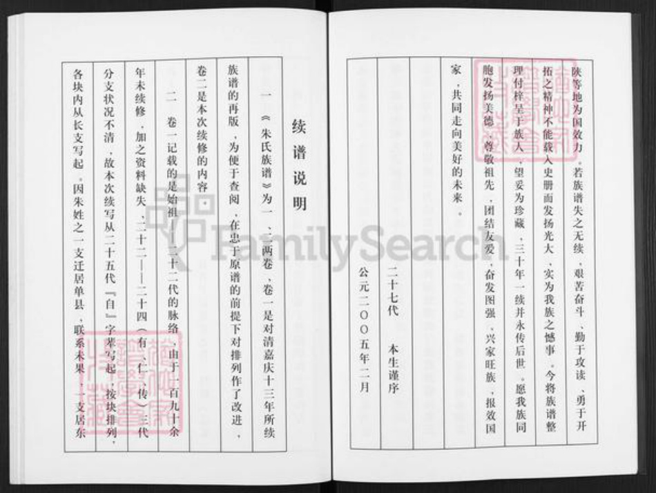 山东省济宁市兖州区朱氏族谱-朱氏族谱.pdf电子版插图5 山东省济宁市兖州区朱氏族谱-朱氏族谱.pdf电子版插图5