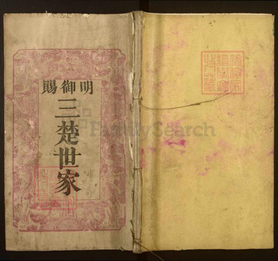 湖北省黄冈市麻城市朱氏敦本堂族谱-朱氏宗谱.pdf电子版