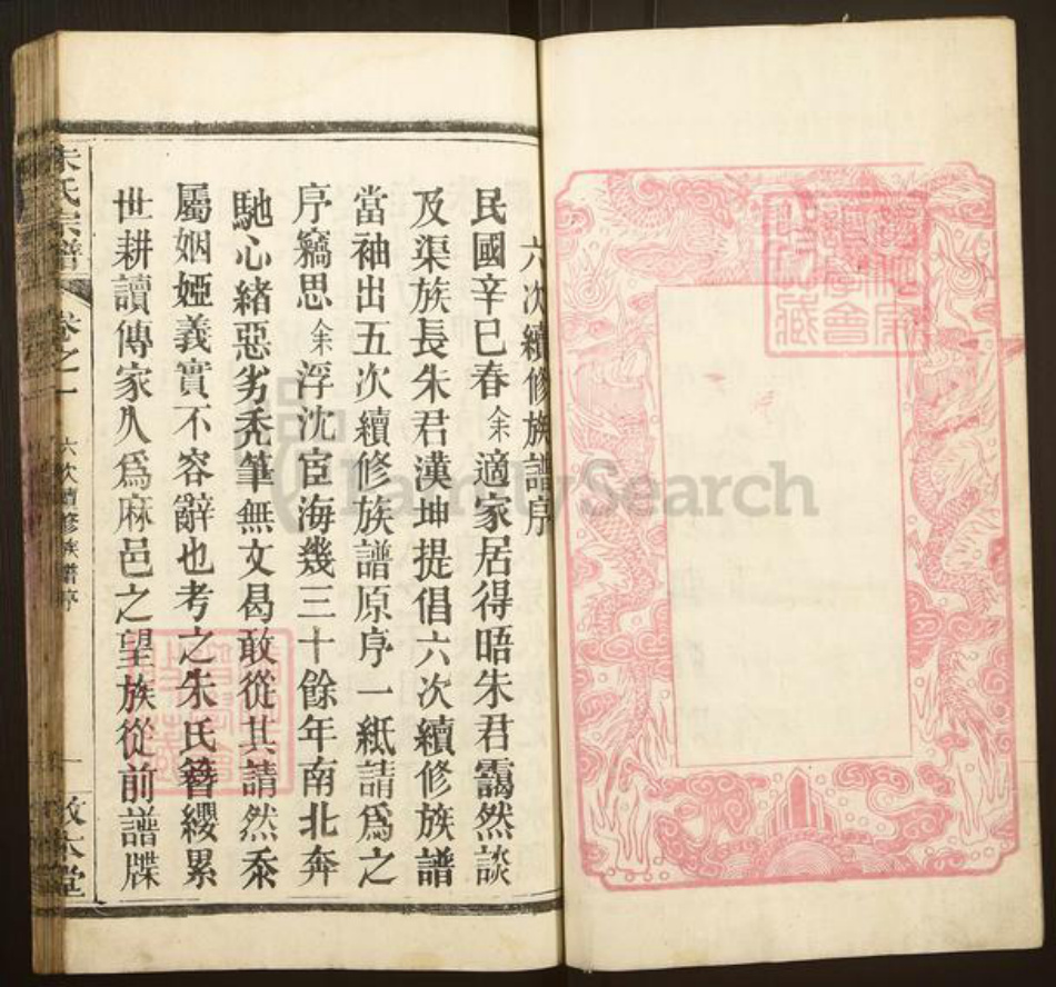 湖北省黄冈市麻城市朱氏敦本堂族谱-朱氏宗谱.pdf电子版插图3