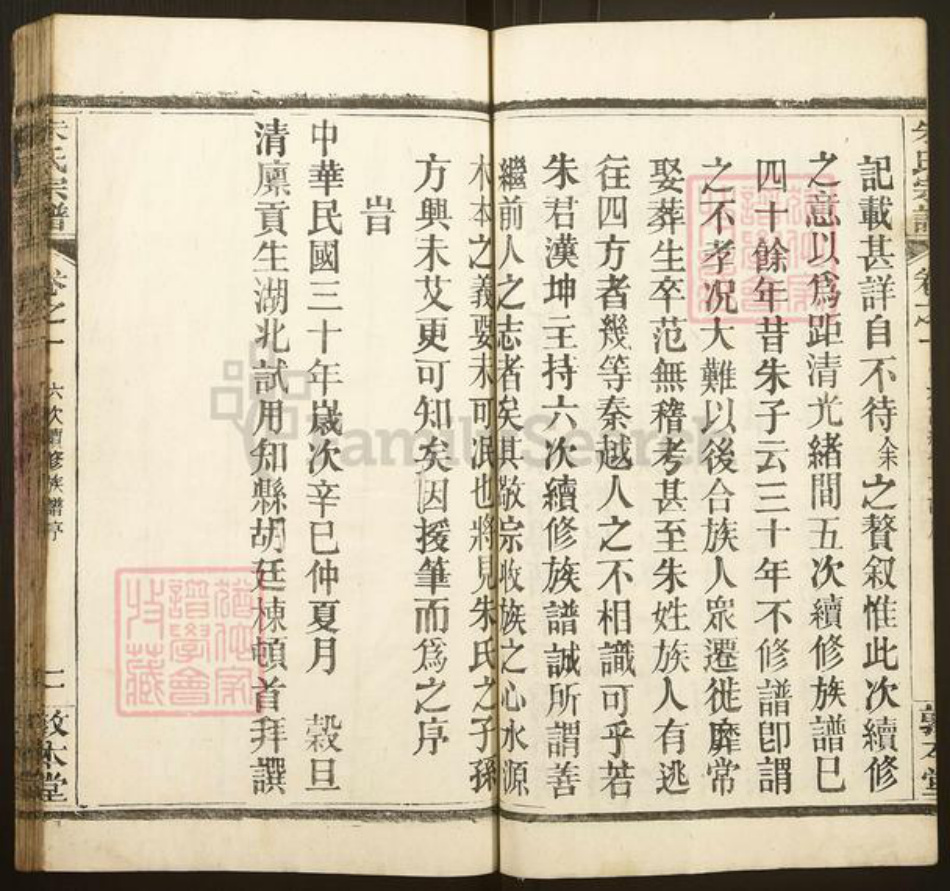 湖北省黄冈市麻城市朱氏敦本堂族谱-朱氏宗谱.pdf电子版插图4