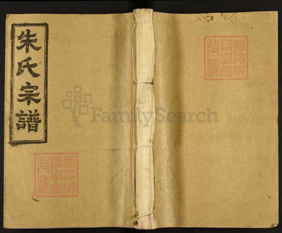 江西省赣州市石城县横江镇朱氏族谱-沛国郡宁石朱氏联修宗谱.pdf电子版