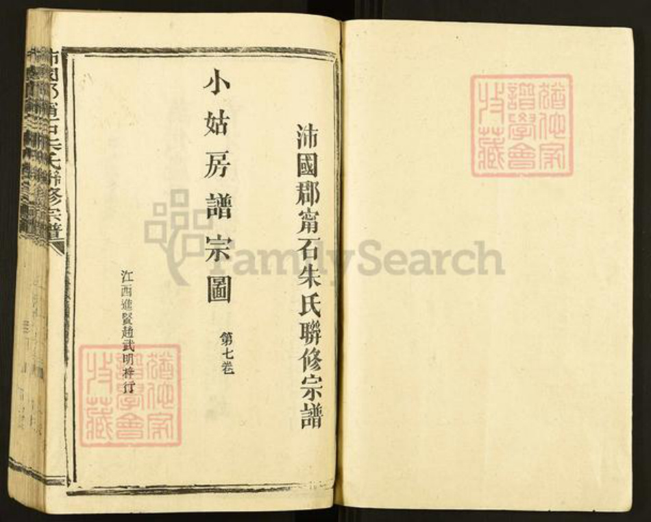 江西省赣州市石城县横江镇朱氏族谱-沛国郡宁石朱氏联修宗谱.pdf电子版插图1 江西省赣州市石城县横江镇朱氏族谱-沛国郡宁石朱氏联修宗谱.pdf电子版插图1