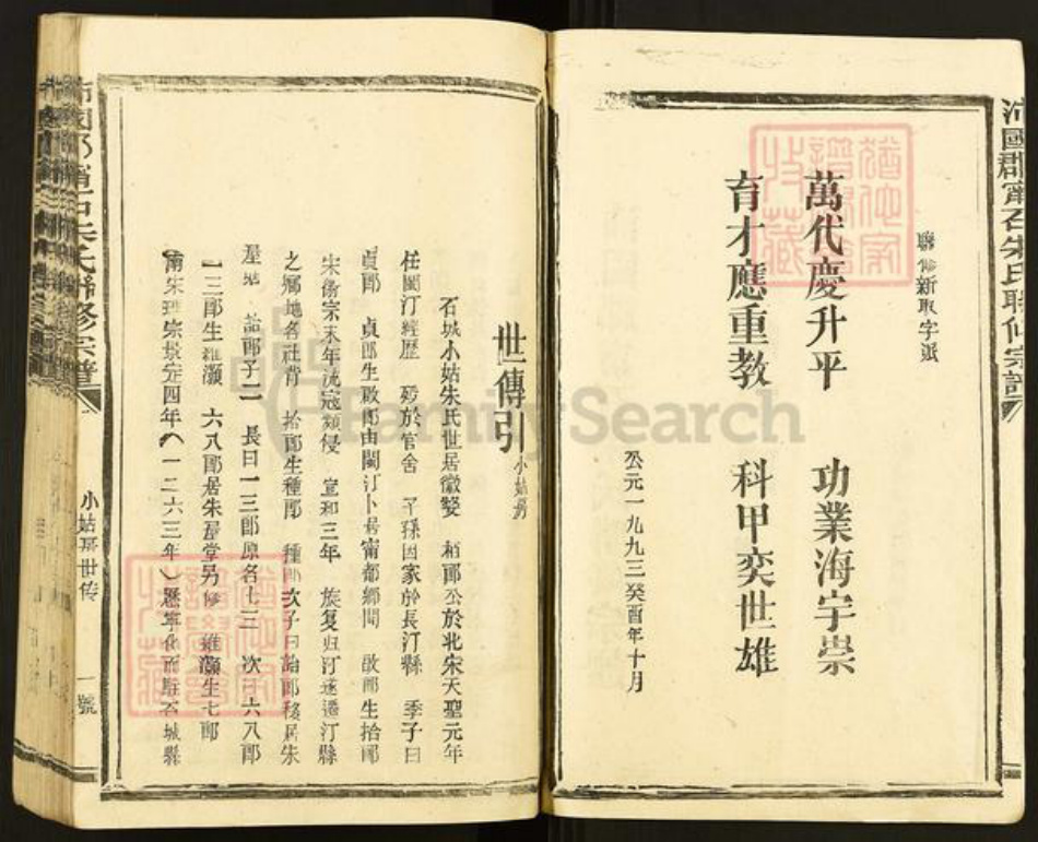 江西省赣州市石城县横江镇朱氏族谱-沛国郡宁石朱氏联修宗谱.pdf电子版插图2 江西省赣州市石城县横江镇朱氏族谱-沛国郡宁石朱氏联修宗谱.pdf电子版插图2