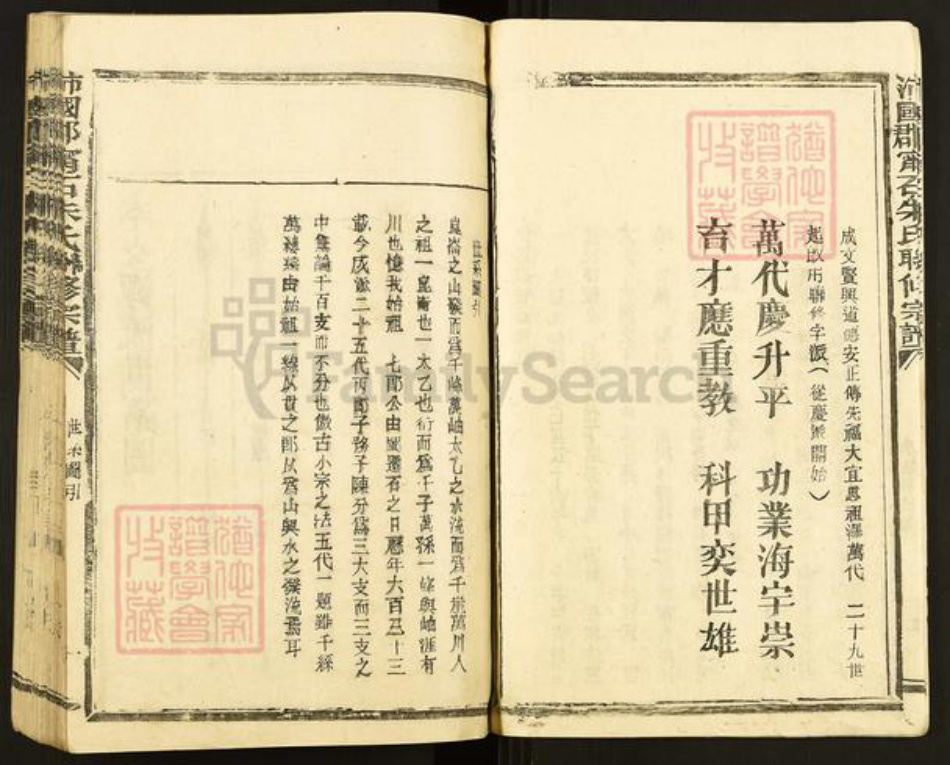 江西省赣州市石城县横江镇朱氏族谱-沛国郡宁石朱氏联修宗谱.pdf电子版插图4 江西省赣州市石城县横江镇朱氏族谱-沛国郡宁石朱氏联修宗谱.pdf电子版插图4