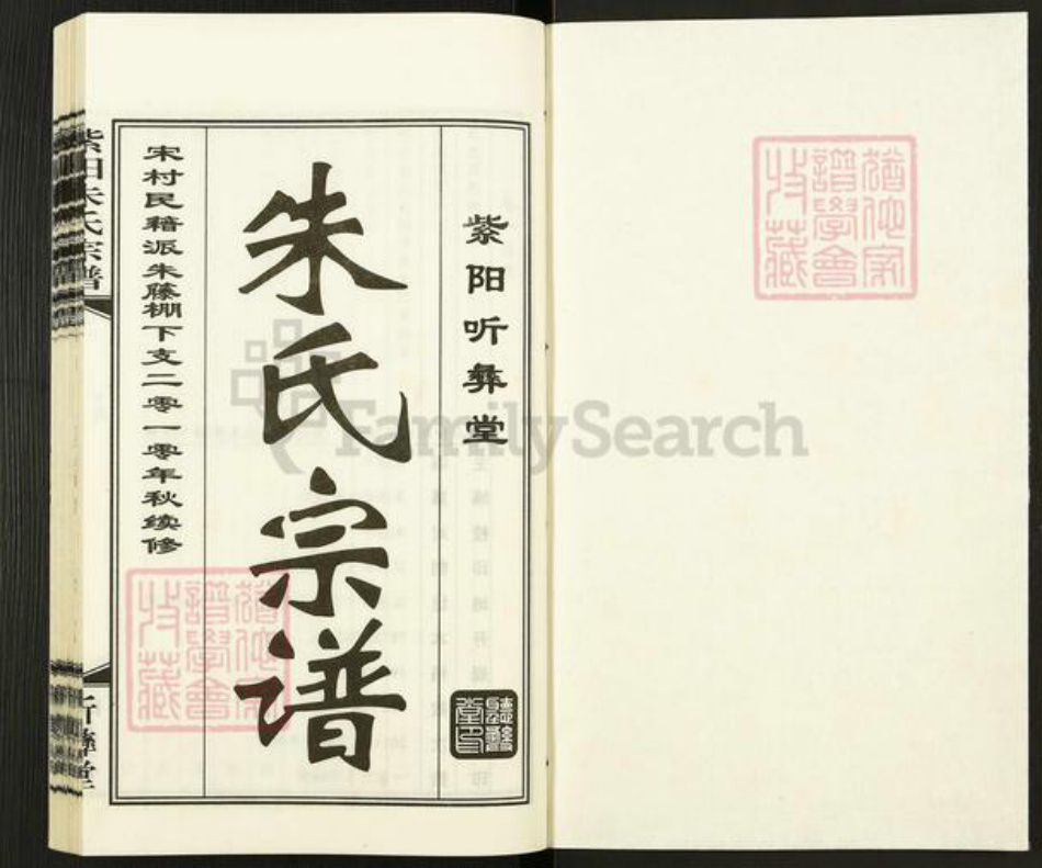 江苏省无锡市新吴区梅村街道朱氏听彝堂族谱-紫阳朱氏宗谱.pdf电子版插图1 江苏省无锡市新吴区梅村街道朱氏听彝堂族谱-紫阳朱氏宗谱.pdf电子版插图1