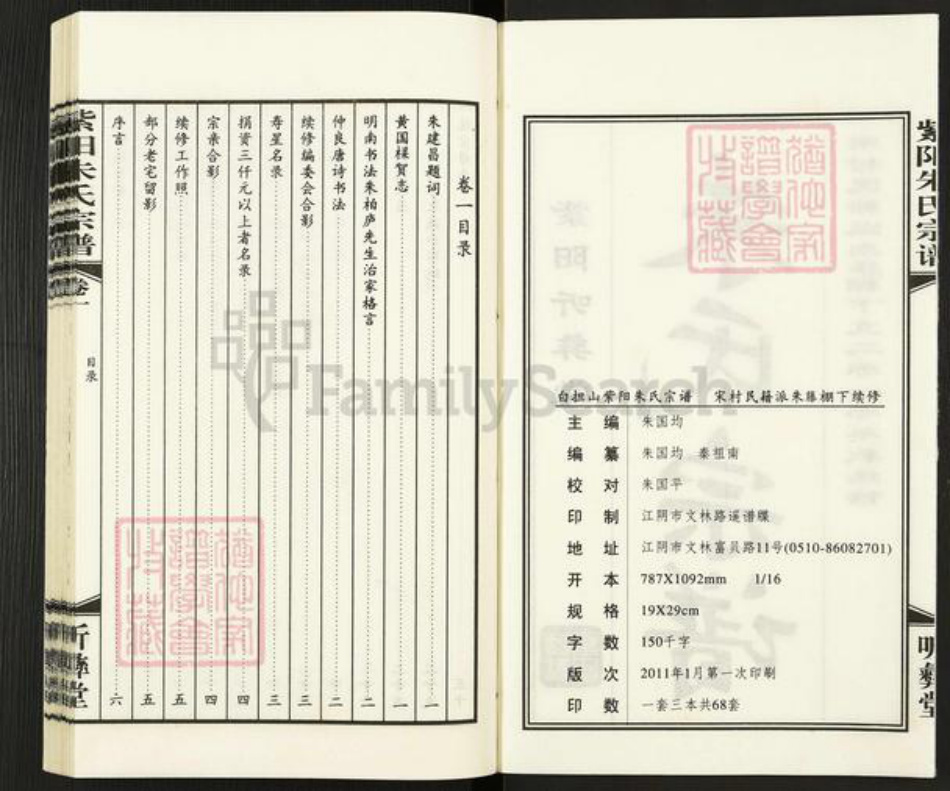 江苏省无锡市新吴区梅村街道朱氏听彝堂族谱-紫阳朱氏宗谱.pdf电子版插图2 江苏省无锡市新吴区梅村街道朱氏听彝堂族谱-紫阳朱氏宗谱.pdf电子版插图2