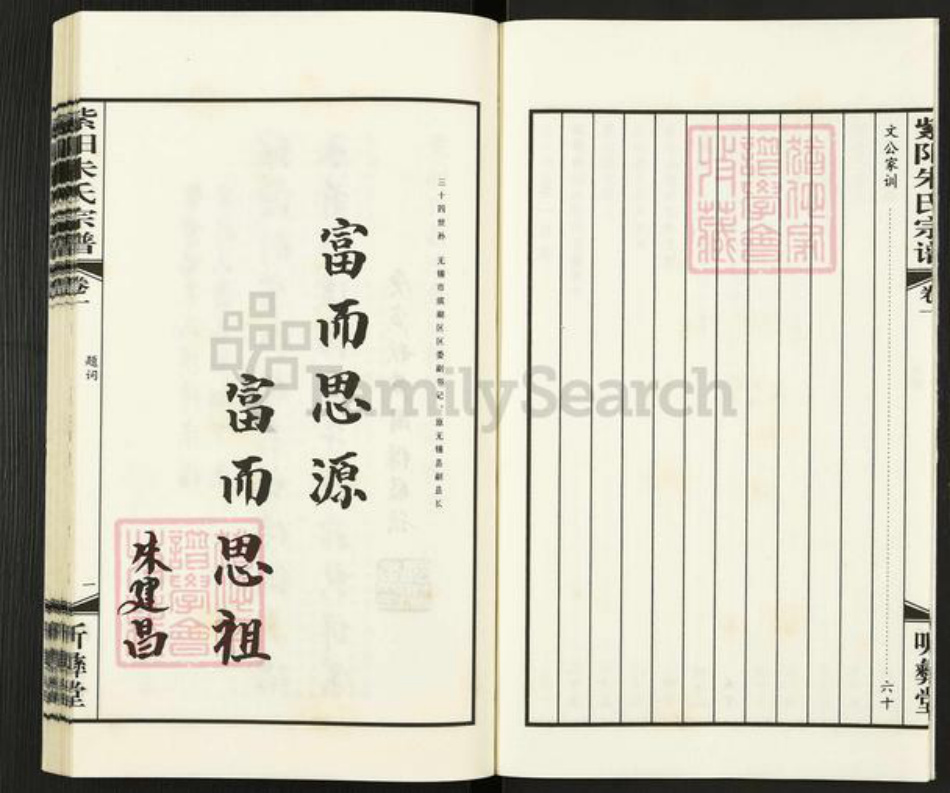 江苏省无锡市新吴区梅村街道朱氏听彝堂族谱-紫阳朱氏宗谱.pdf电子版插图4 江苏省无锡市新吴区梅村街道朱氏听彝堂族谱-紫阳朱氏宗谱.pdf电子版插图4