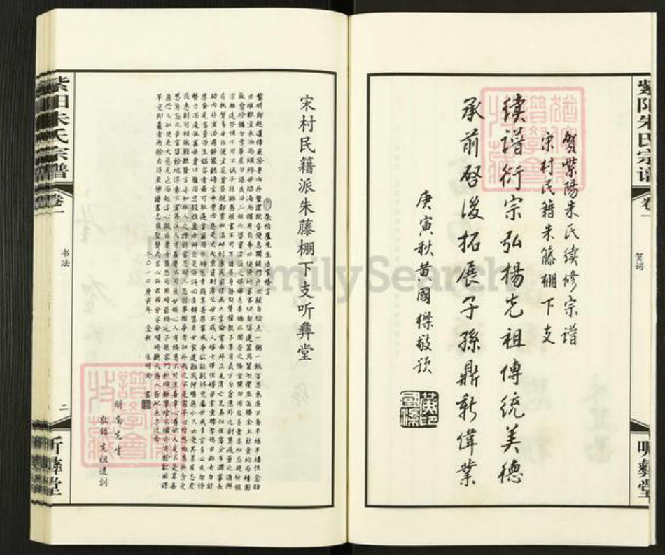 江苏省无锡市新吴区梅村街道朱氏听彝堂族谱-紫阳朱氏宗谱.pdf电子版插图5 江苏省无锡市新吴区梅村街道朱氏听彝堂族谱-紫阳朱氏宗谱.pdf电子版插图5