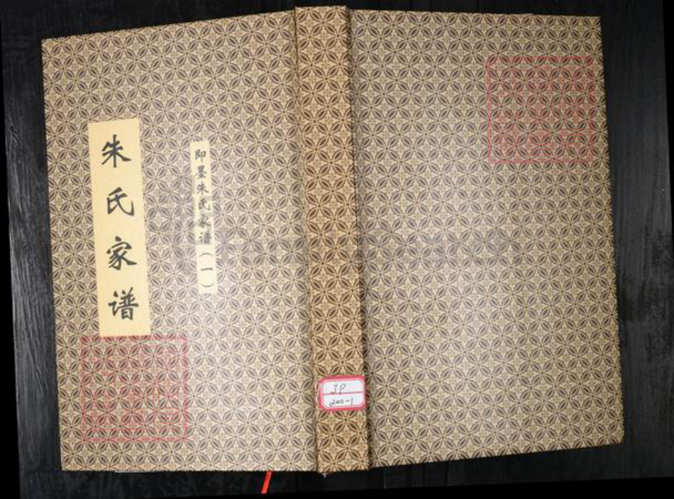 山东省青岛市即墨区朱氏族谱-即墨朱氏家谱.pdf电子版