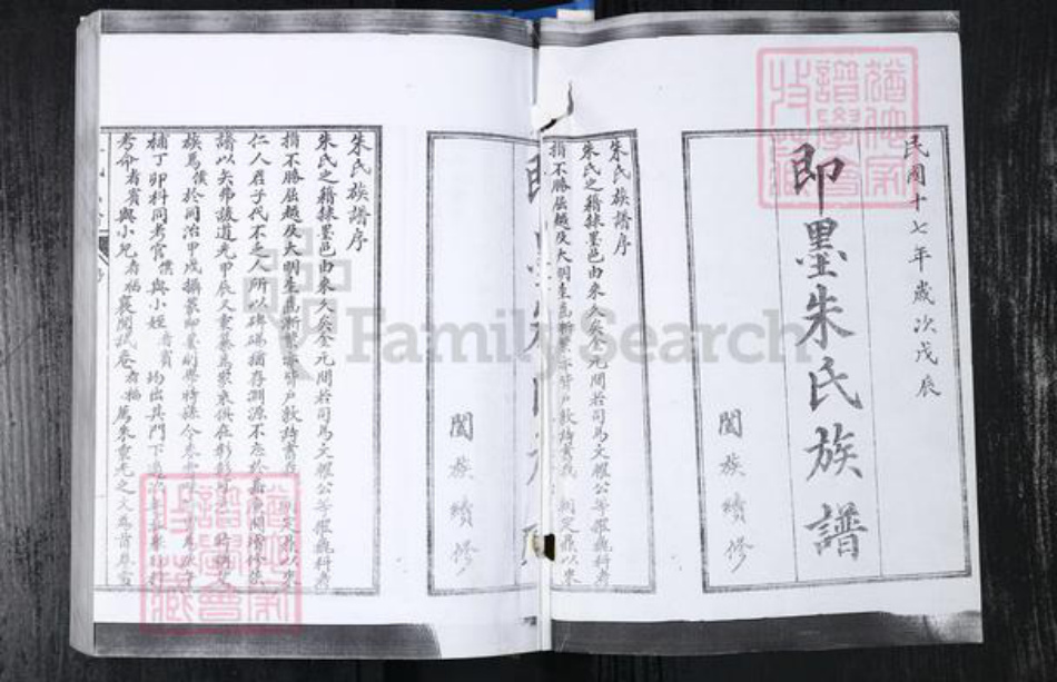 山东省青岛市崂山区朱氏族谱-大河东社区朱氏家谱.pdf电子版插图1 山东省青岛市崂山区朱氏族谱-大河东社区朱氏家谱.pdf电子版插图1