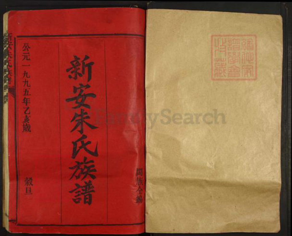 江西省赣州市石城县朱氏敦厚堂族谱-新安朱氏族谱.pdf电子版插图1 江西省赣州市石城县朱氏敦厚堂族谱-新安朱氏族谱.pdf电子版插图1