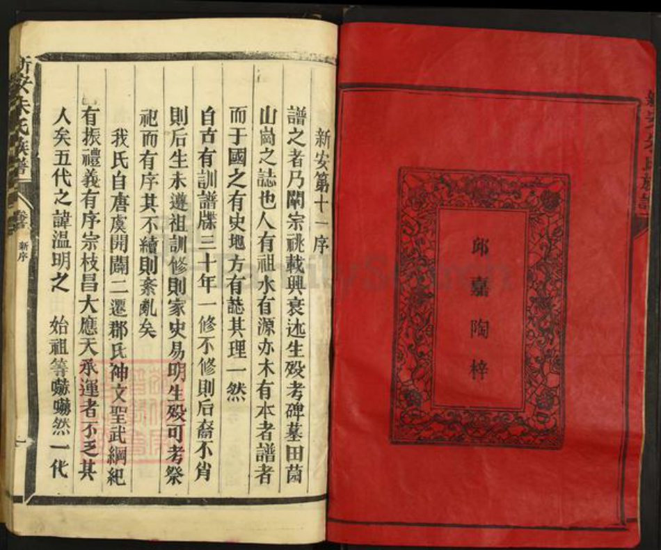 江西省赣州市石城县朱氏敦厚堂族谱-新安朱氏族谱.pdf电子版插图2 江西省赣州市石城县朱氏敦厚堂族谱-新安朱氏族谱.pdf电子版插图2