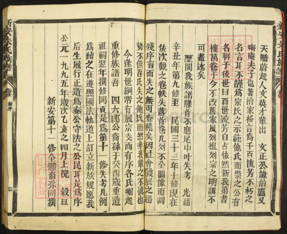 江西省赣州市石城县朱氏敦厚堂族谱-新安朱氏族谱.pdf电子版插图3 江西省赣州市石城县朱氏敦厚堂族谱-新安朱氏族谱.pdf电子版插图3