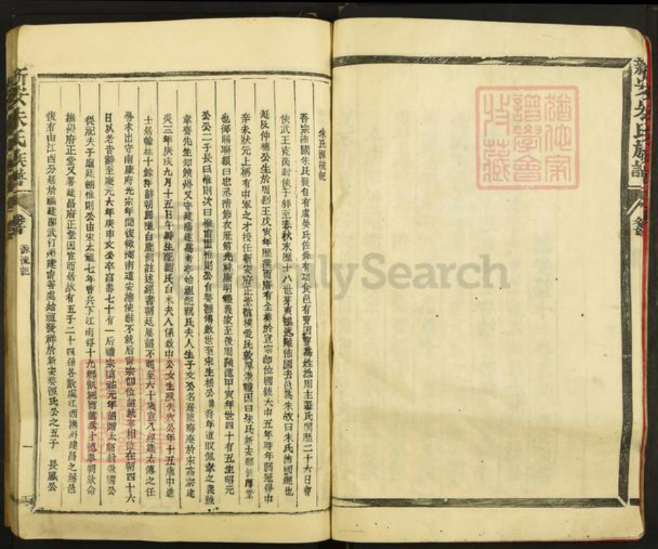 江西省赣州市石城县朱氏敦厚堂族谱-新安朱氏族谱.pdf电子版插图4 江西省赣州市石城县朱氏敦厚堂族谱-新安朱氏族谱.pdf电子版插图4