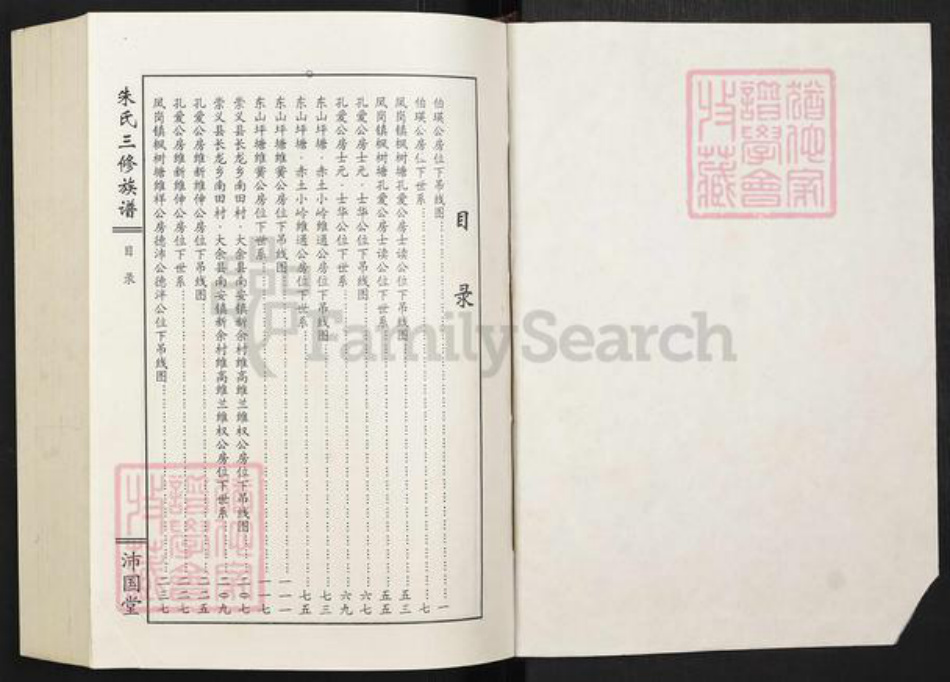 湖北省黄冈市朱氏沛国堂族谱-朱氏三修族谱.pdf电子版插图1 湖北省黄冈市朱氏沛国堂族谱-朱氏三修族谱.pdf电子版插图1