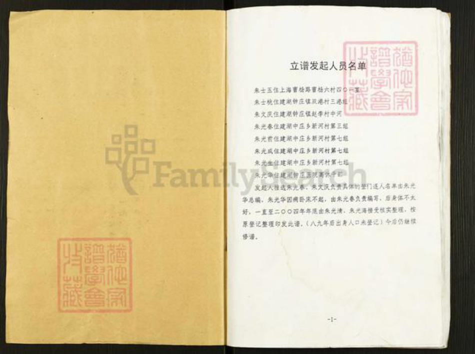 江苏省盐城市建湖县朱氏紫阳堂族谱-朱氏宗谱.pdf电子版插图1 江苏省盐城市建湖县朱氏紫阳堂族谱-朱氏宗谱.pdf电子版插图1