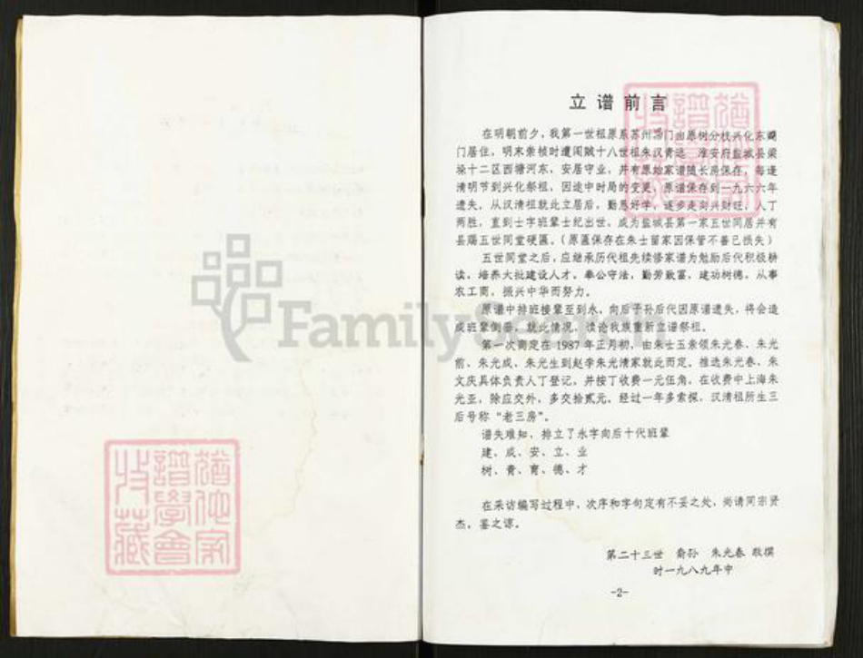 江苏省盐城市建湖县朱氏紫阳堂族谱-朱氏宗谱.pdf电子版插图2 江苏省盐城市建湖县朱氏紫阳堂族谱-朱氏宗谱.pdf电子版插图2