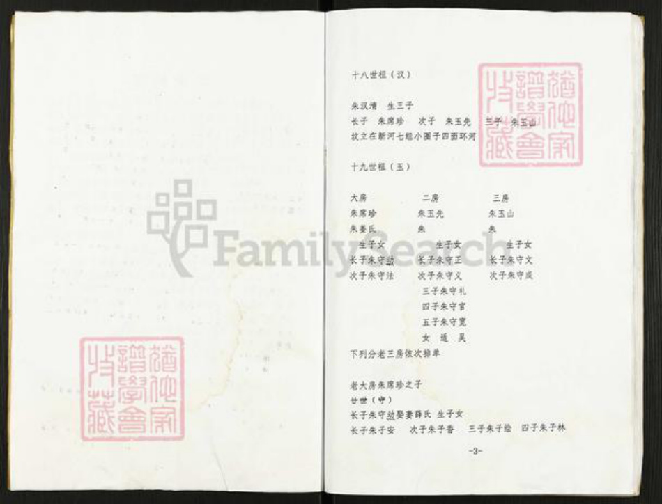 江苏省盐城市建湖县朱氏紫阳堂族谱-朱氏宗谱.pdf电子版插图3 江苏省盐城市建湖县朱氏紫阳堂族谱-朱氏宗谱.pdf电子版插图3