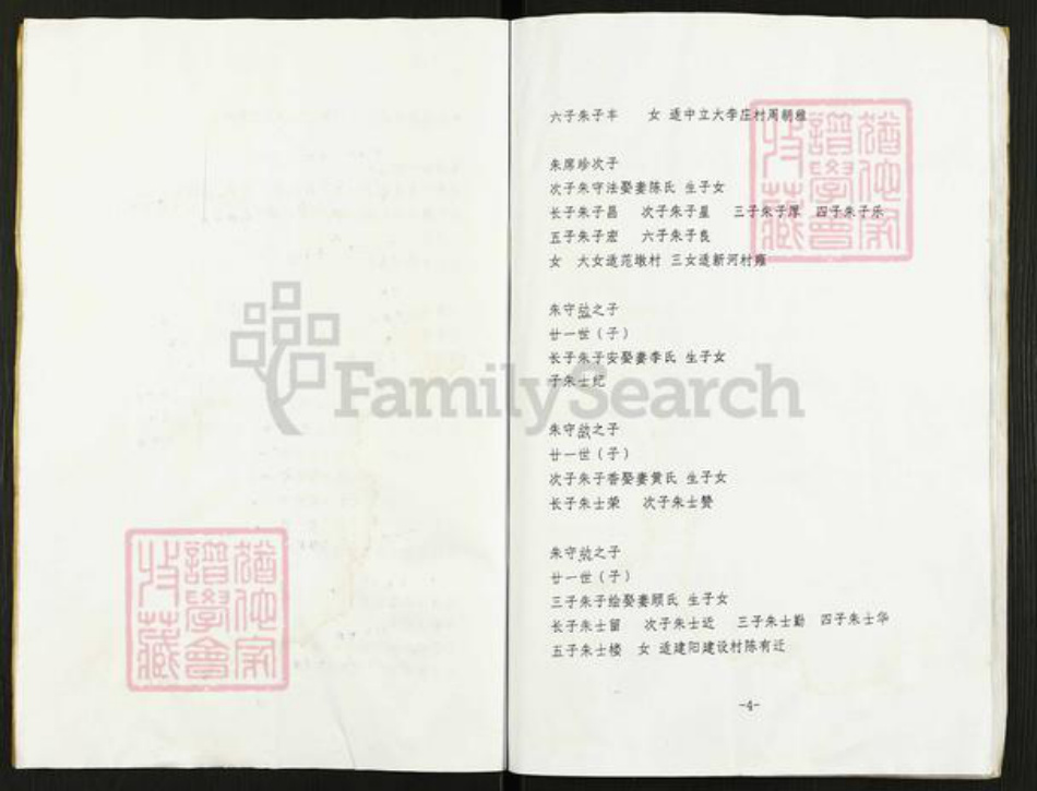 江苏省盐城市建湖县朱氏紫阳堂族谱-朱氏宗谱.pdf电子版插图4 江苏省盐城市建湖县朱氏紫阳堂族谱-朱氏宗谱.pdf电子版插图4