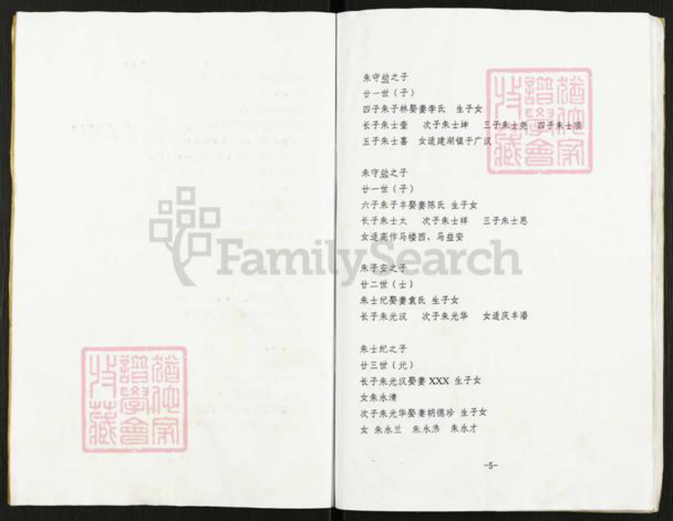 江苏省盐城市建湖县朱氏紫阳堂族谱-朱氏宗谱.pdf电子版插图5 江苏省盐城市建湖县朱氏紫阳堂族谱-朱氏宗谱.pdf电子版插图5