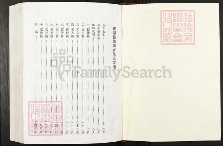 江苏省盐城市盐都区龙冈镇朱氏紫阳堂族谱-朱氏宗谱.pdf电子版插图1 江苏省盐城市盐都区龙冈镇朱氏紫阳堂族谱-朱氏宗谱.pdf电子版插图1