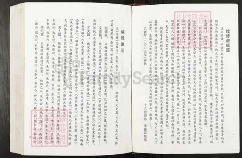 江苏省盐城市盐都区龙冈镇朱氏紫阳堂族谱-朱氏宗谱.pdf电子版插图2 江苏省盐城市盐都区龙冈镇朱氏紫阳堂族谱-朱氏宗谱.pdf电子版插图2