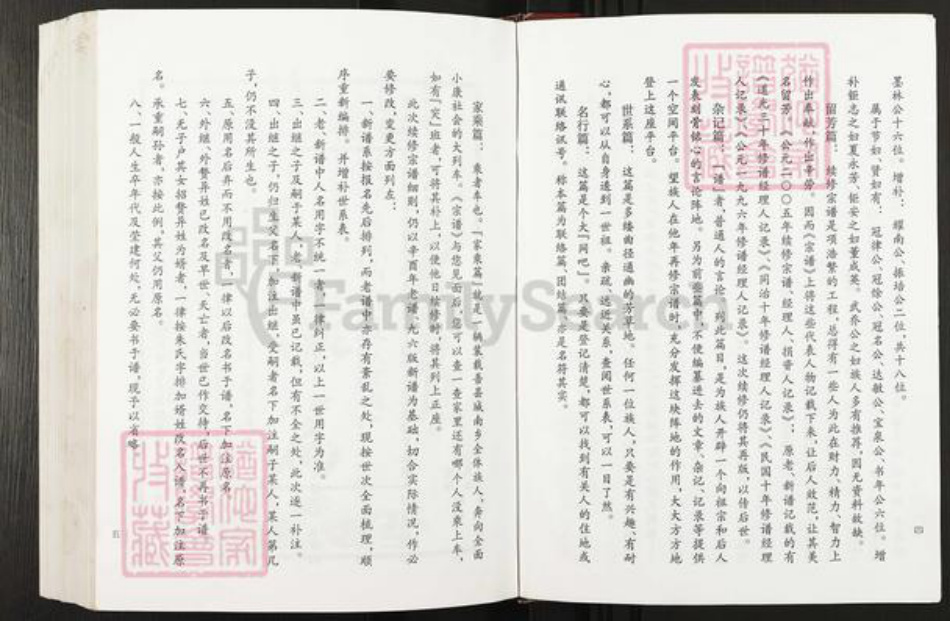 江苏省盐城市盐都区龙冈镇朱氏紫阳堂族谱-朱氏宗谱.pdf电子版插图3 江苏省盐城市盐都区龙冈镇朱氏紫阳堂族谱-朱氏宗谱.pdf电子版插图3