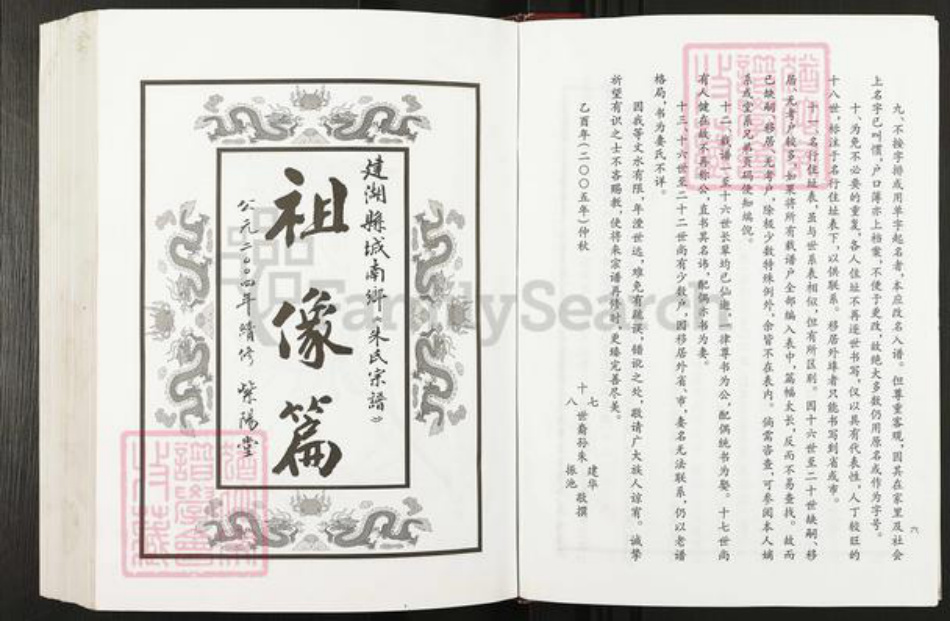 江苏省盐城市盐都区龙冈镇朱氏紫阳堂族谱-朱氏宗谱.pdf电子版插图4 江苏省盐城市盐都区龙冈镇朱氏紫阳堂族谱-朱氏宗谱.pdf电子版插图4