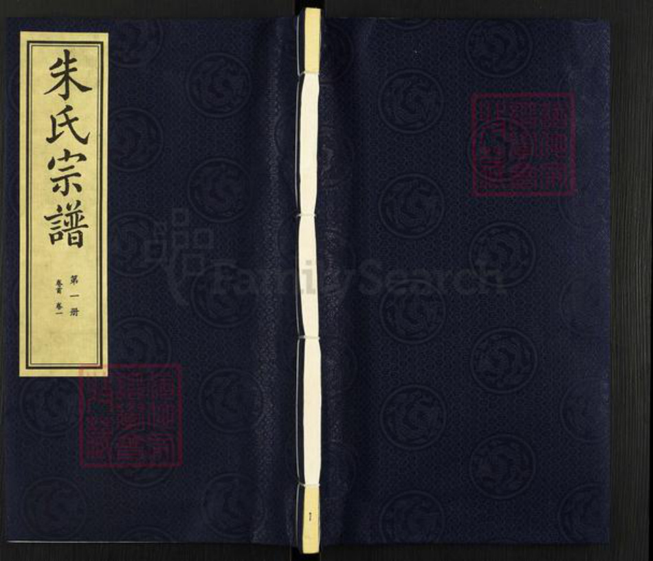 江苏省无锡市江阴市朱氏崇本堂族谱-澄江朱氏宗谱.pdf电子版