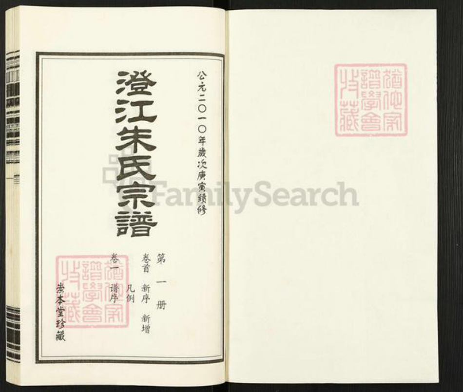 江苏省无锡市江阴市朱氏崇本堂族谱-澄江朱氏宗谱.pdf电子版插图1 江苏省无锡市江阴市朱氏崇本堂族谱-澄江朱氏宗谱.pdf电子版插图1