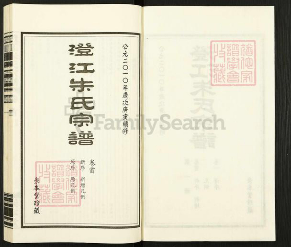 江苏省无锡市江阴市朱氏崇本堂族谱-澄江朱氏宗谱.pdf电子版插图2 江苏省无锡市江阴市朱氏崇本堂族谱-澄江朱氏宗谱.pdf电子版插图2