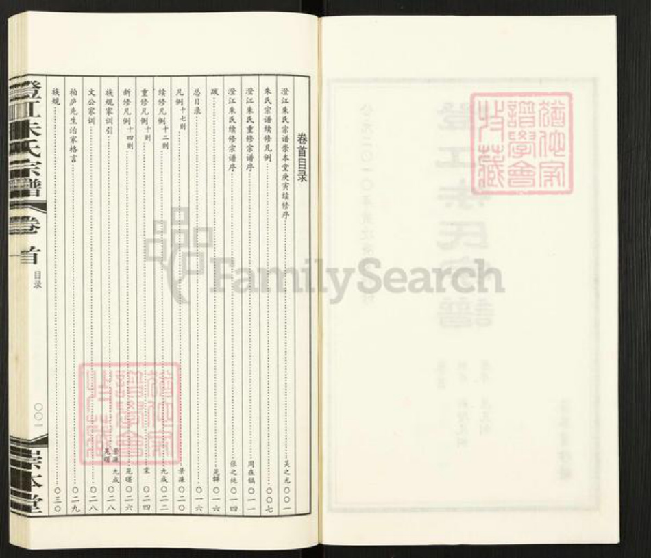 江苏省无锡市江阴市朱氏崇本堂族谱-澄江朱氏宗谱.pdf电子版插图3 江苏省无锡市江阴市朱氏崇本堂族谱-澄江朱氏宗谱.pdf电子版插图3