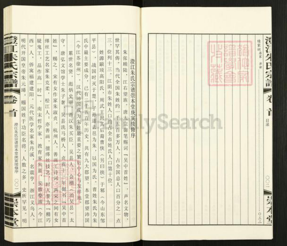 江苏省无锡市江阴市朱氏崇本堂族谱-澄江朱氏宗谱.pdf电子版插图4 江苏省无锡市江阴市朱氏崇本堂族谱-澄江朱氏宗谱.pdf电子版插图4