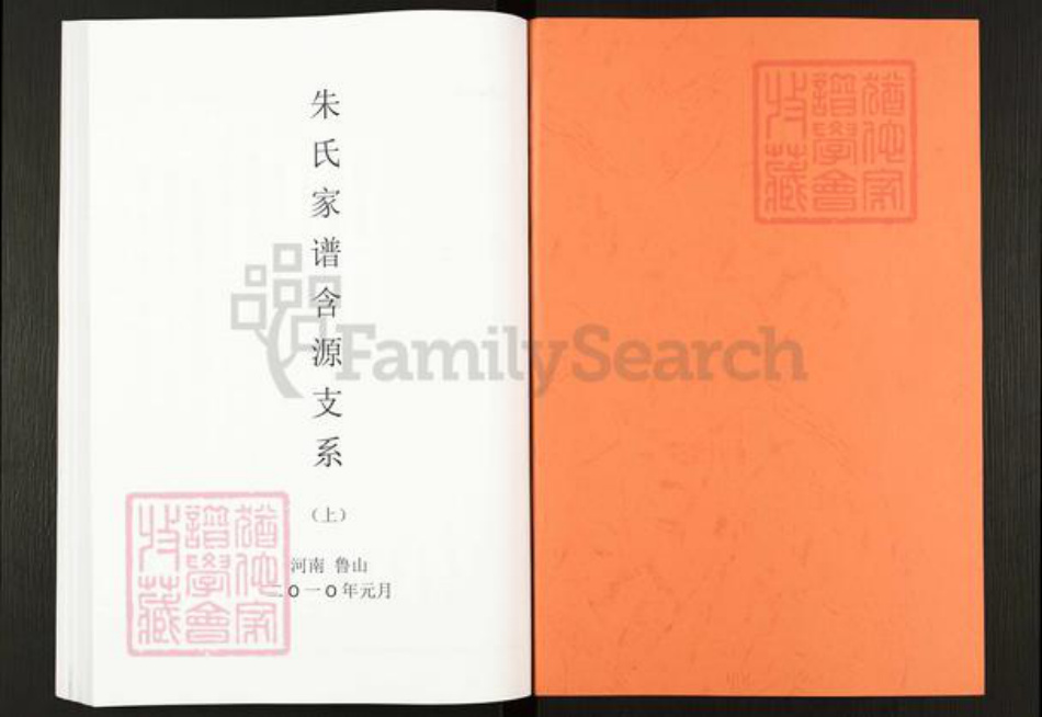 安徽省安庆市岳西县白帽镇朱氏族谱-朱氏家谱含源支系.pdf电子版插图1 安徽省安庆市岳西县白帽镇朱氏族谱-朱氏家谱含源支系.pdf电子版插图1