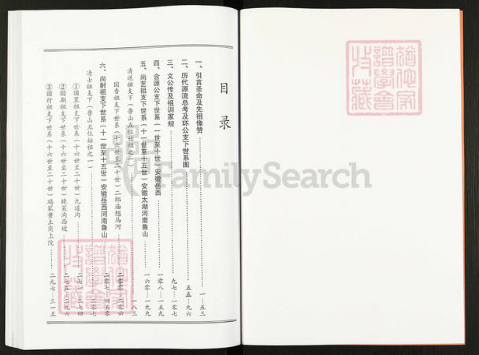 安徽省安庆市岳西县白帽镇朱氏族谱-朱氏家谱含源支系.pdf电子版插图2 安徽省安庆市岳西县白帽镇朱氏族谱-朱氏家谱含源支系.pdf电子版插图2