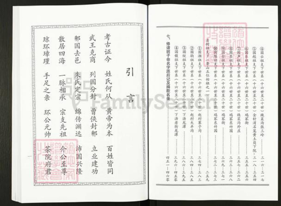 安徽省安庆市岳西县白帽镇朱氏族谱-朱氏家谱含源支系.pdf电子版插图3 安徽省安庆市岳西县白帽镇朱氏族谱-朱氏家谱含源支系.pdf电子版插图3