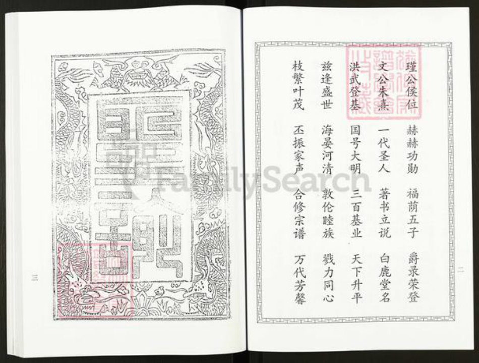 安徽省安庆市岳西县白帽镇朱氏族谱-朱氏家谱含源支系.pdf电子版插图4 安徽省安庆市岳西县白帽镇朱氏族谱-朱氏家谱含源支系.pdf电子版插图4
