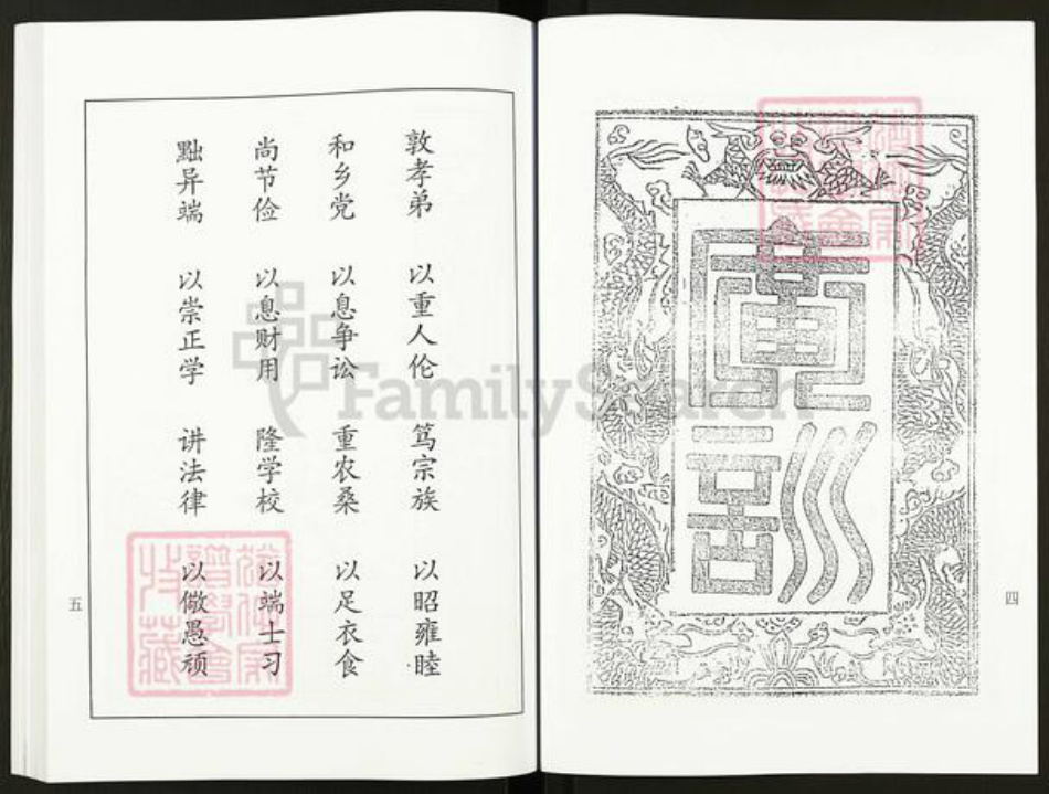 安徽省安庆市岳西县白帽镇朱氏族谱-朱氏家谱含源支系.pdf电子版插图5 安徽省安庆市岳西县白帽镇朱氏族谱-朱氏家谱含源支系.pdf电子版插图5