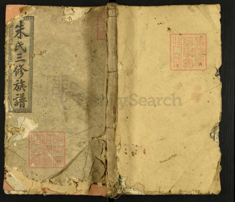 湖南省邵阳市邵阳县朱氏敦睦堂族谱-桐江朱氏三修族谱.pdf电子版