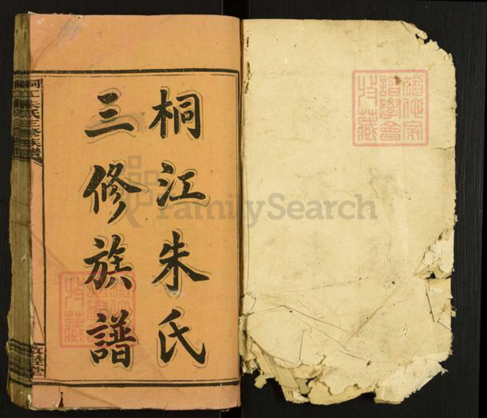 湖南省邵阳市邵阳县朱氏敦睦堂族谱-桐江朱氏三修族谱.pdf电子版插图1 湖南省邵阳市邵阳县朱氏敦睦堂族谱-桐江朱氏三修族谱.pdf电子版插图1