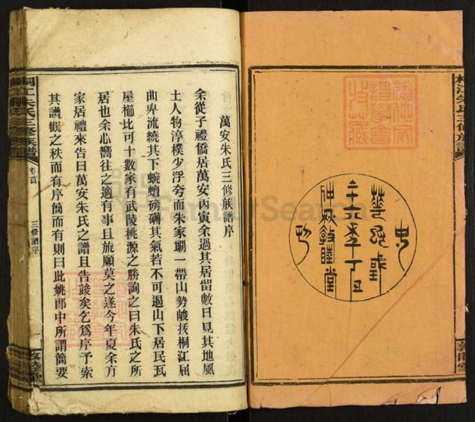 湖南省邵阳市邵阳县朱氏敦睦堂族谱-桐江朱氏三修族谱.pdf电子版插图2 湖南省邵阳市邵阳县朱氏敦睦堂族谱-桐江朱氏三修族谱.pdf电子版插图2