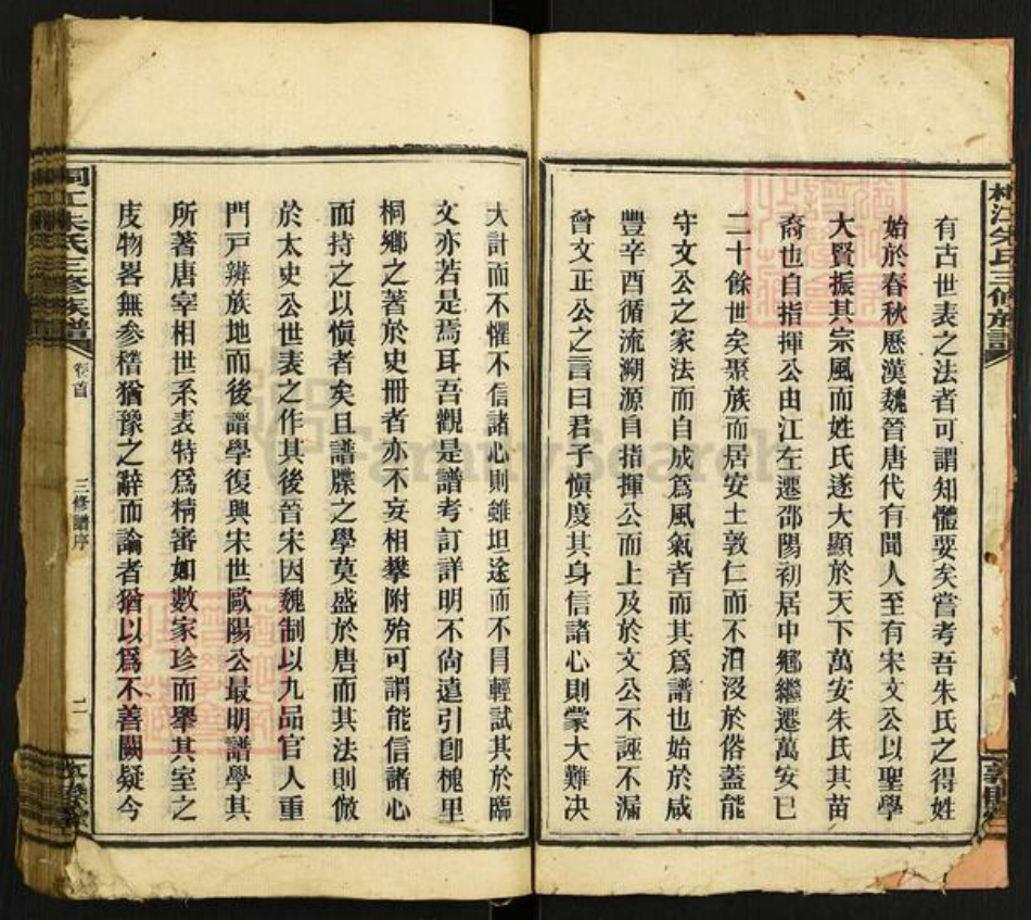 湖南省邵阳市邵阳县朱氏敦睦堂族谱-桐江朱氏三修族谱.pdf电子版插图3 湖南省邵阳市邵阳县朱氏敦睦堂族谱-桐江朱氏三修族谱.pdf电子版插图3