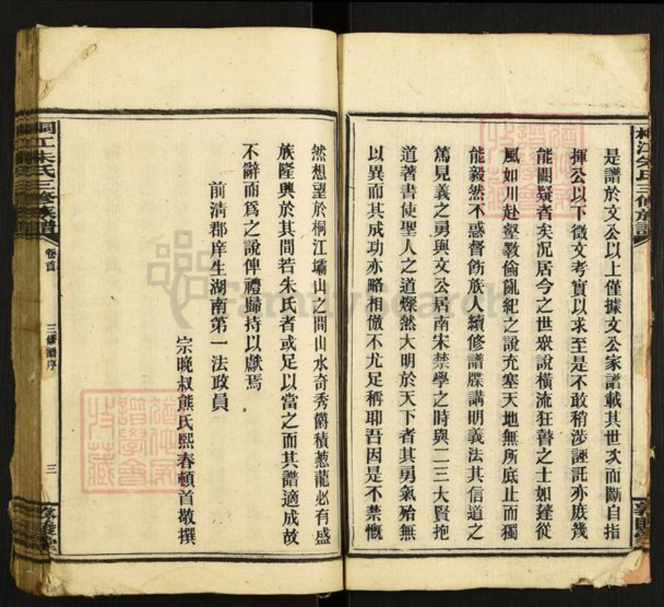 湖南省邵阳市邵阳县朱氏敦睦堂族谱-桐江朱氏三修族谱.pdf电子版插图4 湖南省邵阳市邵阳县朱氏敦睦堂族谱-桐江朱氏三修族谱.pdf电子版插图4