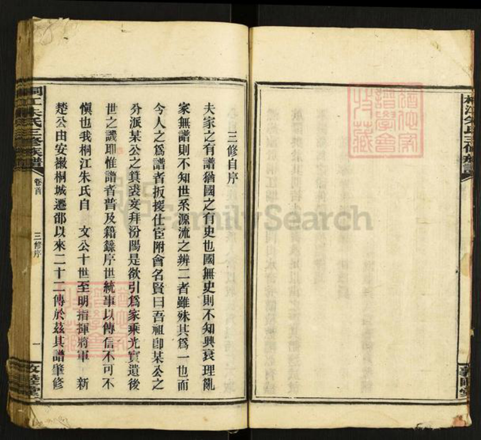 湖南省邵阳市邵阳县朱氏敦睦堂族谱-桐江朱氏三修族谱.pdf电子版插图5 湖南省邵阳市邵阳县朱氏敦睦堂族谱-桐江朱氏三修族谱.pdf电子版插图5