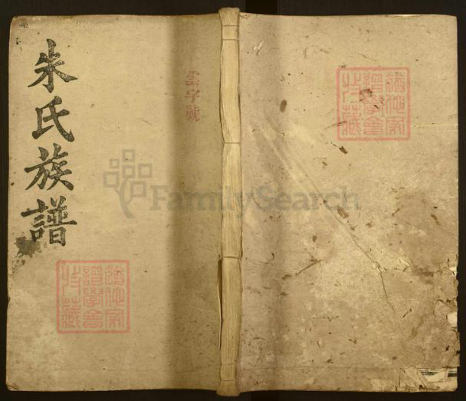 湖南省岳阳市平江县朱氏崇厚堂族谱-平江朱氏族谱.pdf电子版